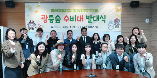 2024년 국립수목원 제3기 SNS 서포터즈 광수대(광릉숲수비대) 발족식 /사진=국립수목원