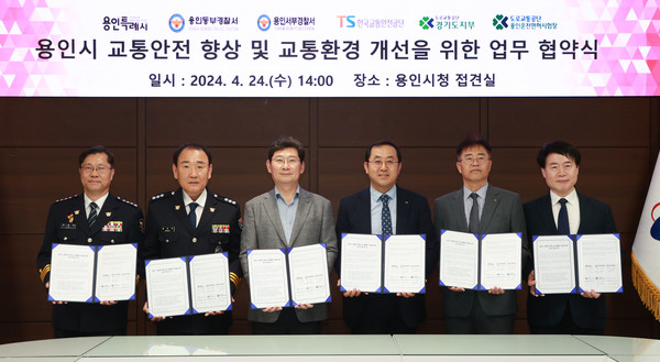 시민 교통안전 증진 위한 협약 체결 /사진제공=용인시