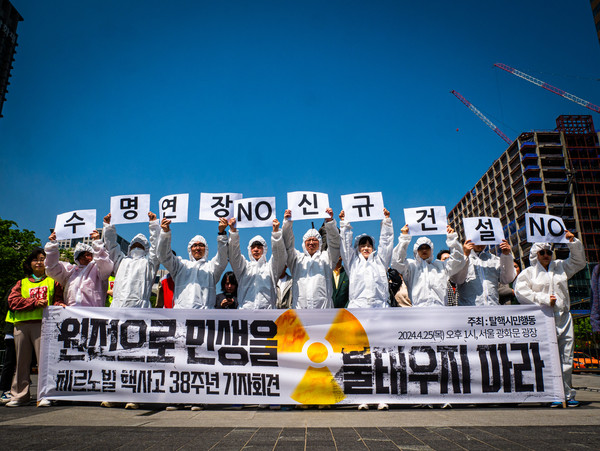 체르노빌 원전사고 38년을 맞아 25일 탈핵시민행동은 체르노빌 핵사고를 추념하기 위해 기자회견을 진행했다. /사진제공=녹색당