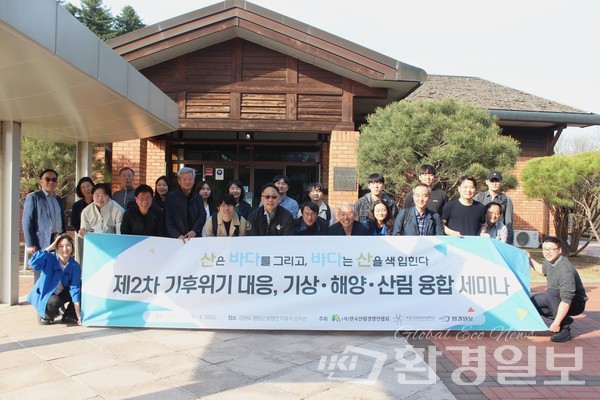 환경일보와 국립 강릉원주대, (사)한국산림경영인협회가 공동 주최한 제2차 ‘기후위기 대응, 기상·해양·산림 융합 세미나’가 4월19일 강원도 평창군 봉평면 이효석 문학관에서 개최됐다. /사진=박선영 기자