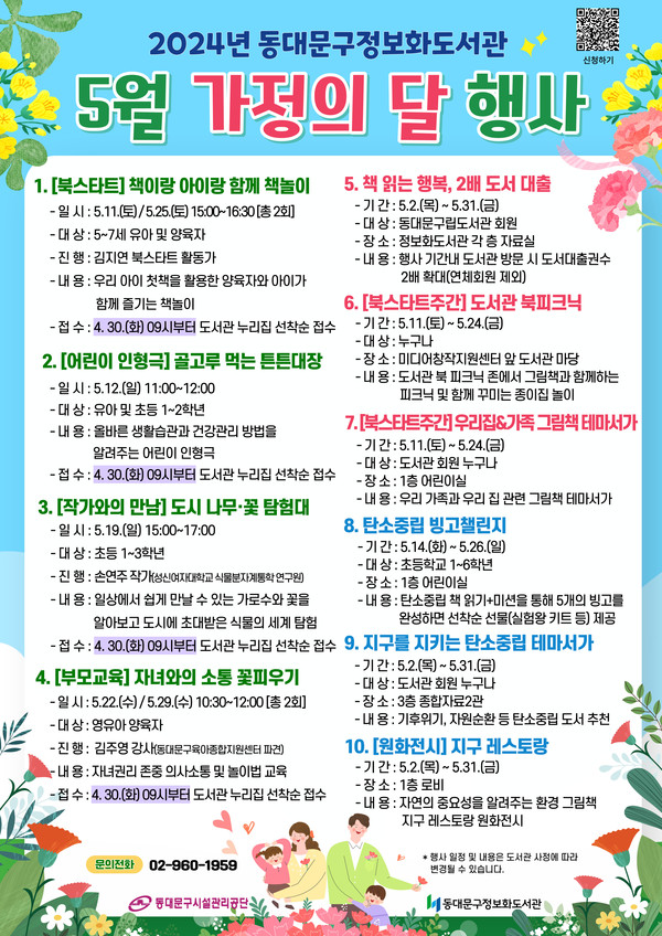 동대문구정보화도서관 5월 행사 안내 /사진제공=동대문구시설관리공단