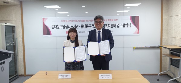 동대문구답십리도서관·동대문구청소년상담복지센터 업무협약식 /사진제공=동대문구시설관리공단