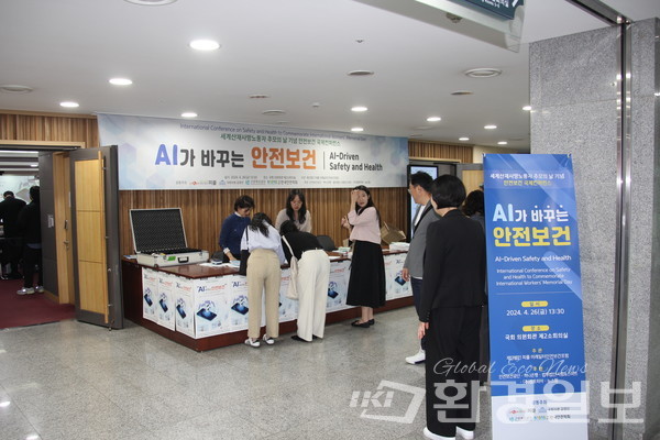 세계산재사망노동자 추모의 날인 지난 4월 28일 재단법인 피플이 'AI가 바꾸는 안전보건'을 주제로 산재사망노동자 추모의 날 기념 국제콘퍼런스를 개최했다. /사진=박준영 기자