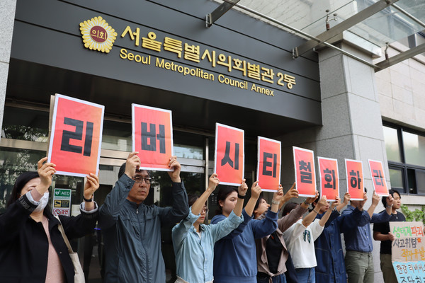 서울환경연합과 서울수달네트워크 회원들은 ‘한강 수상활성화를 위한 토론회’가 열리는 서울특별시의회 의원회관 앞에서 한강 리버시티 사업 철회를 촉구하는 기자회견을 진행했다. /사진=서울환경연합