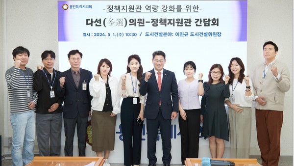 ‘다선 의원-정책지원관 간담회’ 진행 /사진제공=용인시의회