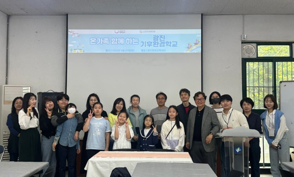 광진 기후환경학교 참석자들 /사진제공=광진구