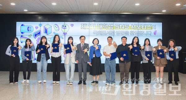 국회도서관은 올해도 대학생 SNS 서포터즈를 운영해 젊은 세대의 참신한 아이디어를 대국민 소통과 이용자 만족도 향상에 활용한다. /사진=대한민국 국회