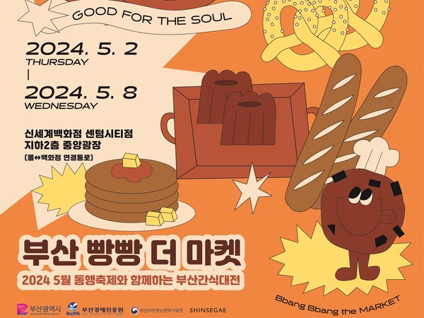시는 오는 8일까지 2024년 동행축제와 함께하는 부산간식대전 '부산 빵빵 더 마켓'을 연다고 밝혔다. 