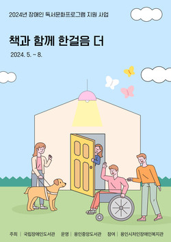 장애인 독서문화 포스터 /제공=용인시