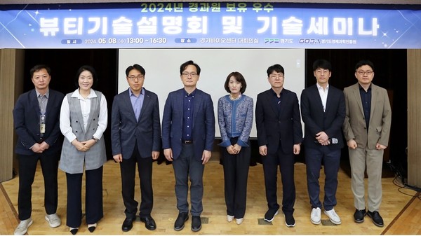 ‘2024 경과원 보유 우수 뷰티기술설명회’ /사진제공=경과원