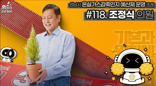 3분조례 조정식 의원 /제공=성남시의회