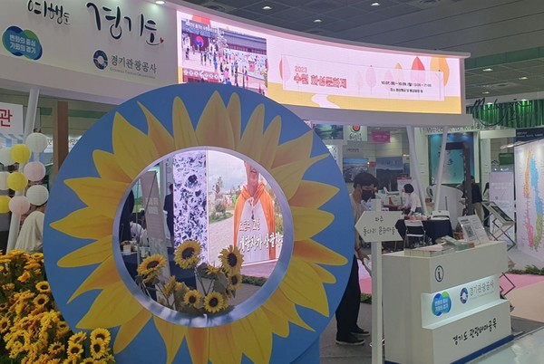 2023년 서울국제관광전 /사진제공=경기도