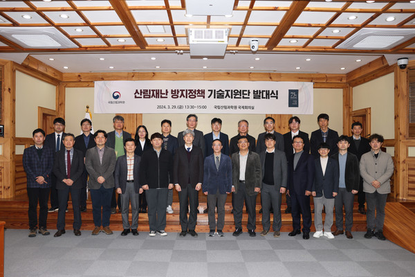 국립산림과학원 ‘산림재난 방지정책 기술지원단’이 3월29일 발족했다. /사진제공=국립산림과학원