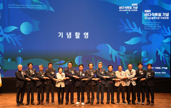 제12회 바다식목일 기념 바다숲 블루카본 국제포럼 /사진제공=해양수산부