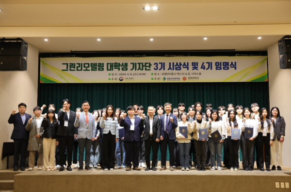 그린리모델링 대학생 기자단 3기 시상식 및 4기 임명식 /사진제공=국토안전관리원