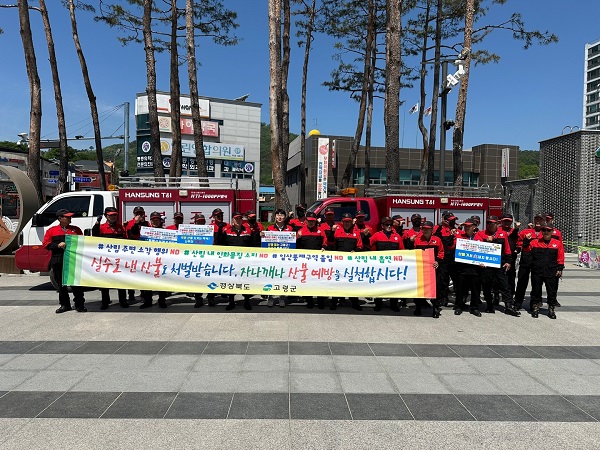 산불예방 홍보 캠페인에 나선 단체 회원들  /사진제공=고령군