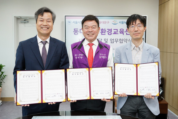 동대문구 환경교육센터 업무협약 체결식 /사진제공=동대문구