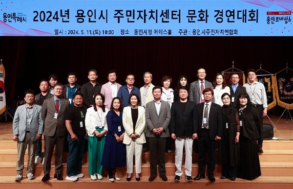 주민자치센터 문화경연대회 /사진제공=용인시