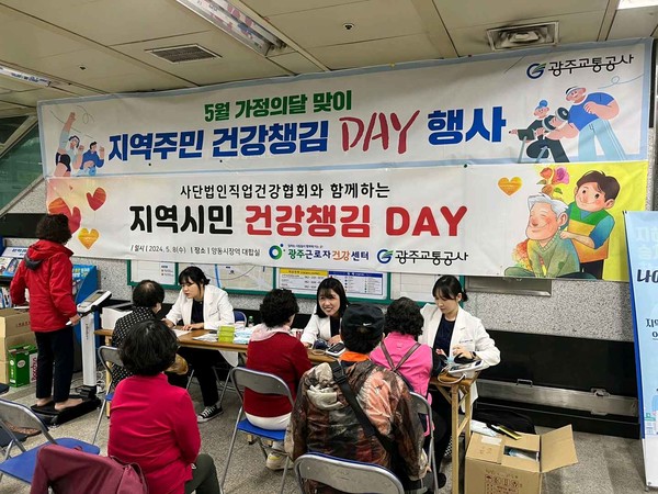 광주근로자건강센터가 광주지역시민을 위한 건강챙김 DAY 프로그램을 실시했다. /사진제공=직업건강협회