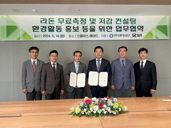 에스알과 대국민 라돈 노출 저감을 위한 업무협약 체결 /사진제공=한국환경공단
