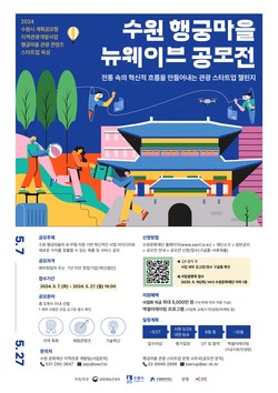 행궁마을 콘텐츠 공모전 /제공=수원문화재단