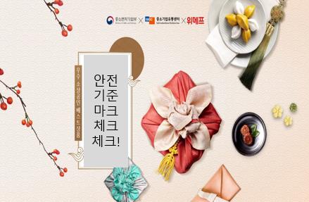 생활화학제품 기획전 홍보 캠페인 전용페이지 운영 /자료제공=환경부