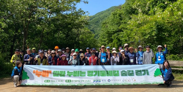 경기둘레길 숲길 걷기 행사 /사진제공=경기관광공사