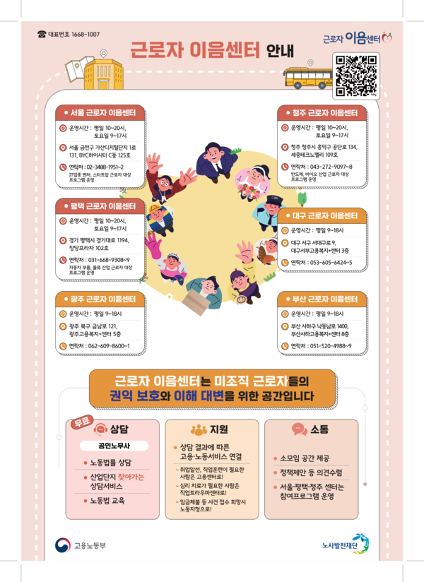 근로자 이음센터 안내 포스터 /자료제공=고용노동부