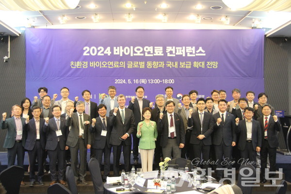 2024 바이오연료 컨퍼런스에 참석한 내빈들이 기념촬영을 하고 있다. /사진=박준영 기자