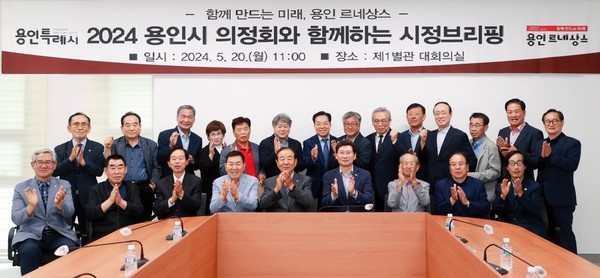 20일 용인시의정회 회원 대상 시정 브리핑 /사진제공=용인시