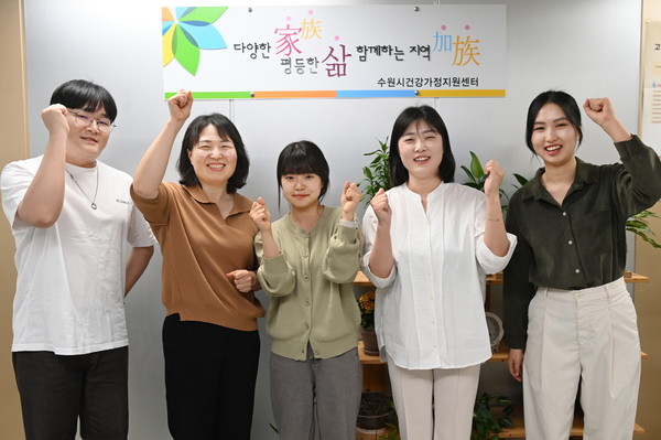 수원시건강가정지원센터 직원들이 파이팅 /사진제공=수원시