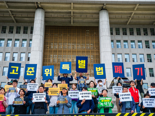 고준위 특별법 폐기를 촉구하는 기자회견 /사진제공=녹색당