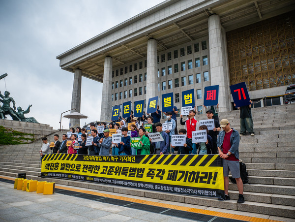 고준위 특별법 폐기를 촉구하는 기자회견 /사진제공=녹색당