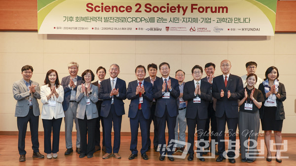 환경일보와 고려대 오정리질리언스연구원, 지속발전연구소, 한국지속가능발전해법네트워크가 주최·주관한 ‘Science 2 Society 포럼’이 5월22일 고려대 자연계캠퍼스 하나스퀘어 대강당에서 열렸다. /사진=이다빈 기자  