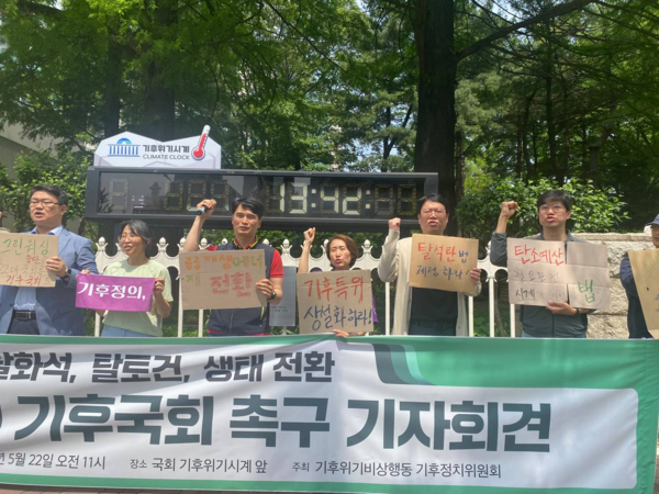 기후위기비상행동 기후정치위원회는 5월22일 국회 앞에 설치한 기후시계 앞에서 21대 국회 평가와 더불어 곧 출범하는 22대 국회의 과제를 제안하는 기자회견을 개최했다. /사진제공=기후위기비상행동
