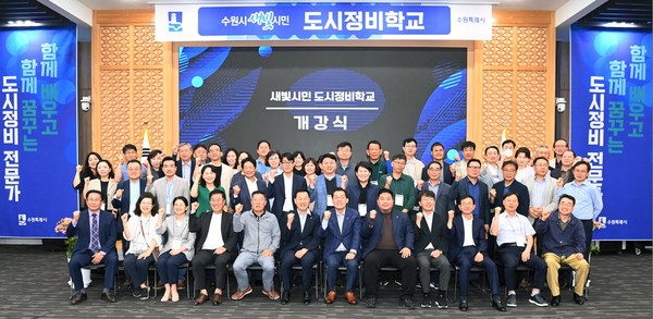 이재준 시장과 새빛시민 도시정비학교 수강생 /사진제공=수원시