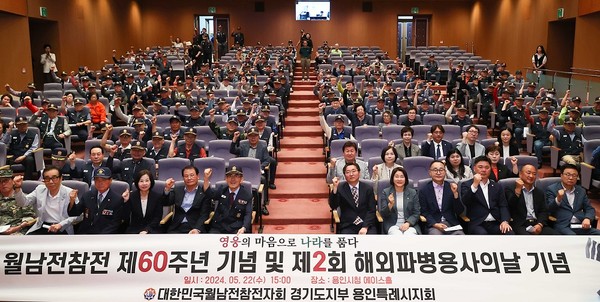 제2회 해외파병용사의날과 월남전참전 60주년 기념식 /사진제공=용인시