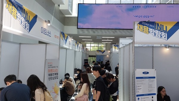 인천대 1학기 INU 채용박람회 전경/사진제공=인천대