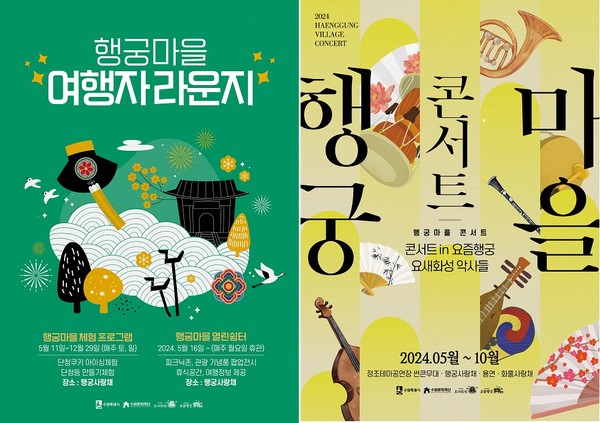 행궁마을 여행자라운지, 행궁마을 콘서트 포스터 /제공=수원문화재단