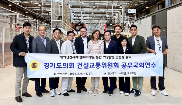 건설교통위 국외공무연수 TMB 방문 /사진제공=경기도의회