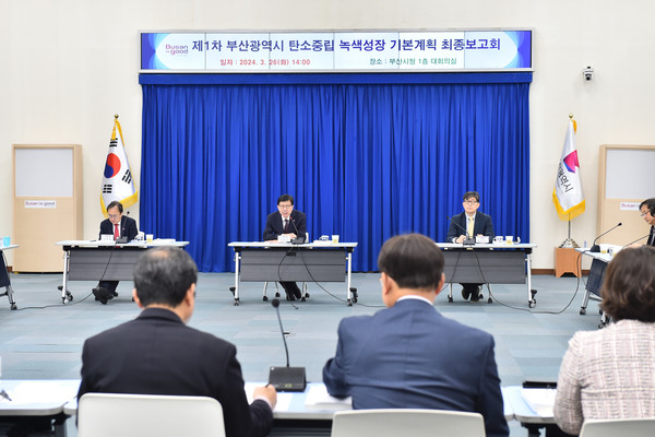 지난 3월26일 시청 대회의실에서 열린 '제1차 탄소중립 녹색성장 기본계획 최종보고회' /사진제공=부산시