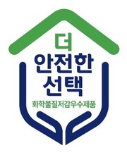 화학물질저감 우수제품 마크