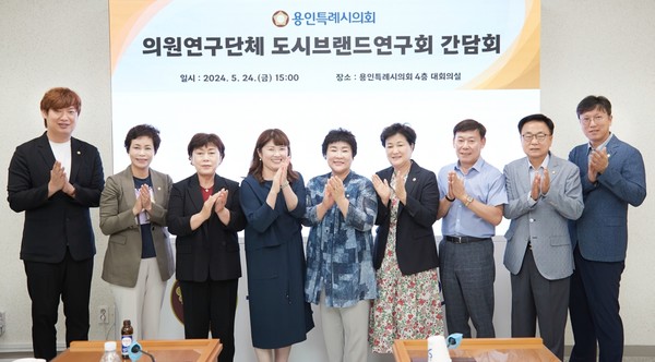 의원연구단체 도시브랜드연구회 간담회 참석자 /사진제공=용인시의회