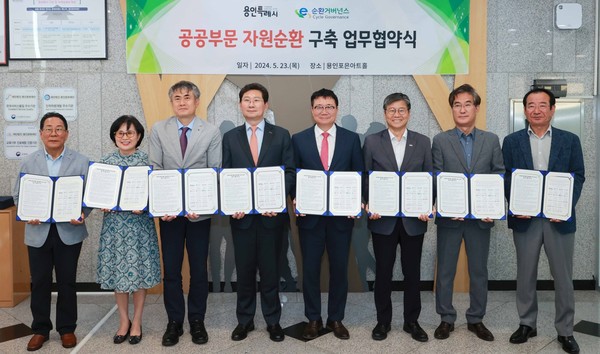 E-순환거버넌스와 자원의 선순환 체계구축 콘서트 /사진제공=용인시