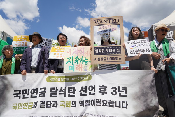 국내 기후환경단체들이 28일 국민연금공단의 ‘탈석탄 선언’ 3년을 맞아 말뿐인 약속 뒤 석탄 투자를 오히려 늘린 국민연금과 보건복지부를 규탄했다. /사진제공=환경운동연합