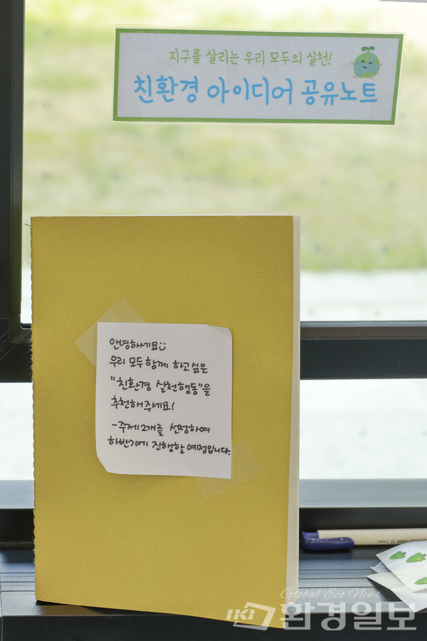 도서관 한편에는 ‘지구를 살리는 우리 모두의 실전! 친환경 아이디어 공유노트’가 놓여져 있다. /사진=이다빈 기자