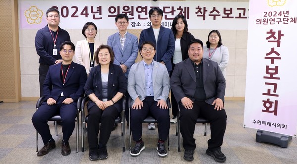 연구용역 착수보고회 /사진제공=수원시의회