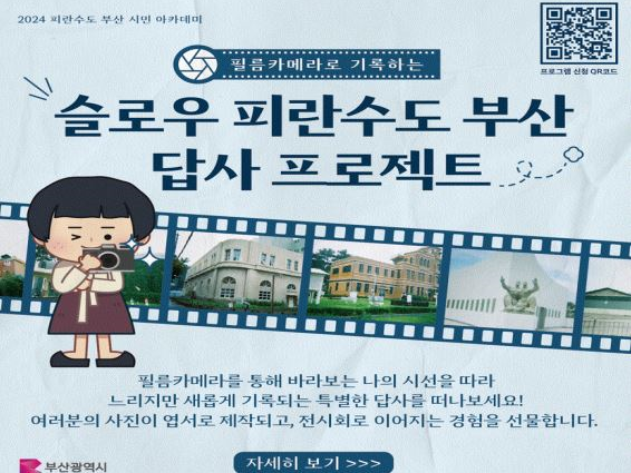 시는 29일부터 '2024 피란수도 부산 시민아카데미' 참가자를 모집한다. /자료제공=부산시