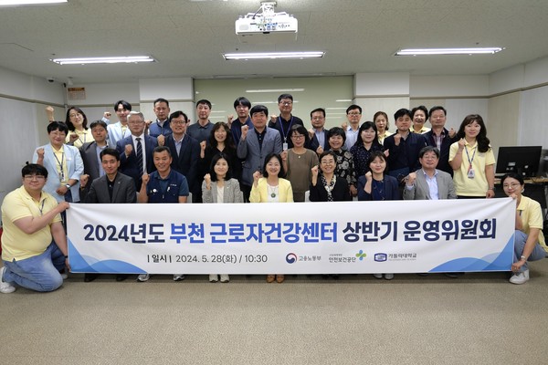 2024 부천 근로자건강센터 상반기 운영위원회 참석자들이 기념촬영을 하고 있다.  /사진제공=부천 근로자건강센터