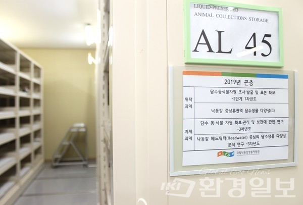 국립낙동강생물자원관 동물액침표본수장고 /사진=박선영 기자 